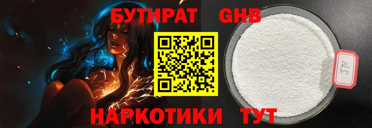 Выкса  БУТИРАТ GHB  БУТИРАТ  Вход с VPN 