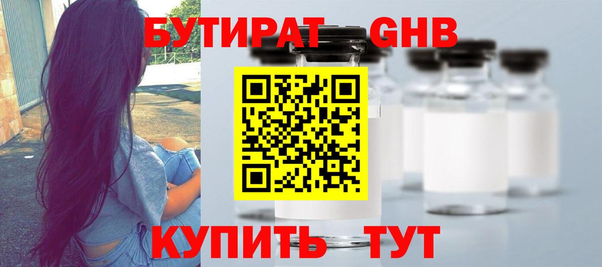 БУТИРАТ бутандиол Выкса