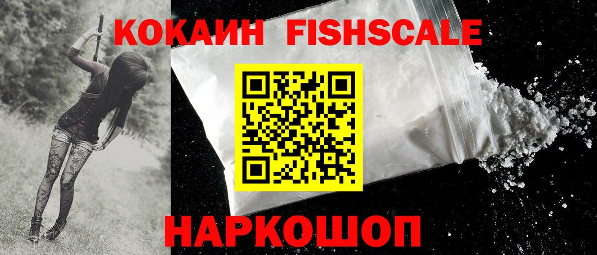 Выкса  COCAIN Боливия  Cocaine FishScale  Вход с VPN 