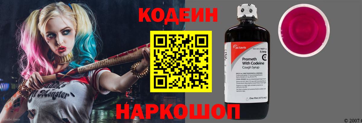 Кодеин Purple Drank  Кодеин напиток Lean (лин)  Выкса  Вход с VPN 