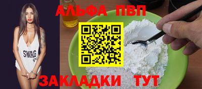 альфа пвп Мариинск