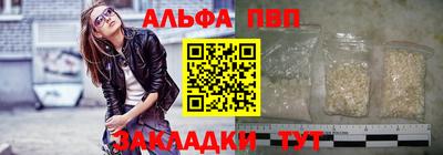 альфа пвп Мариинск