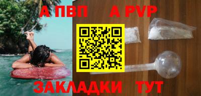 альфа пвп Мариинск